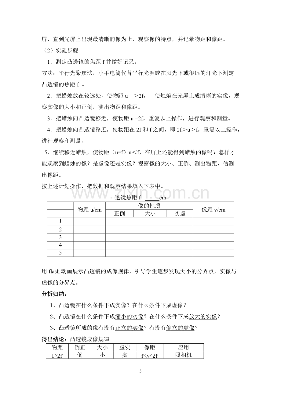 八年级物理探究凸透镜成像规律教案.pdf_第3页