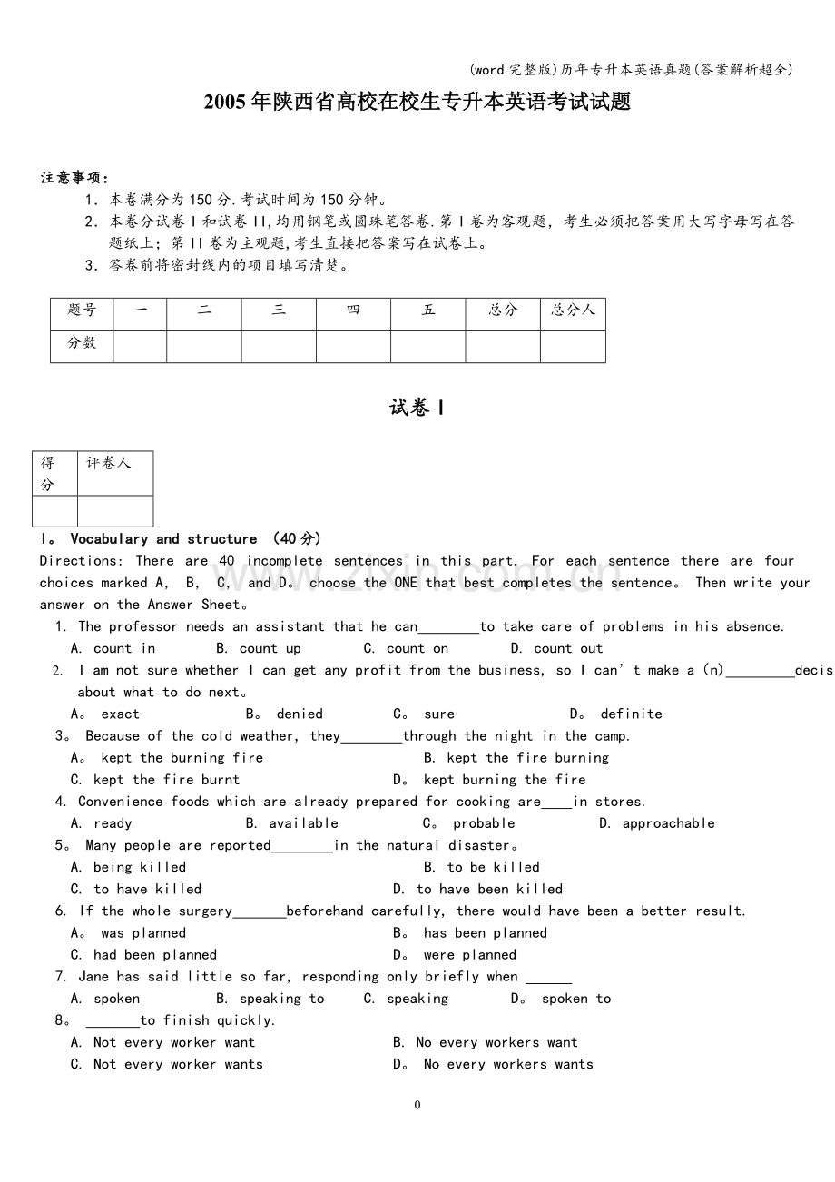 历年专升本英语真题.doc_第1页