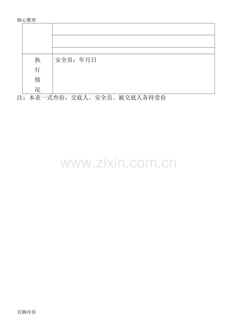 外架拆除安全技术交底-共3页.pdf_第3页