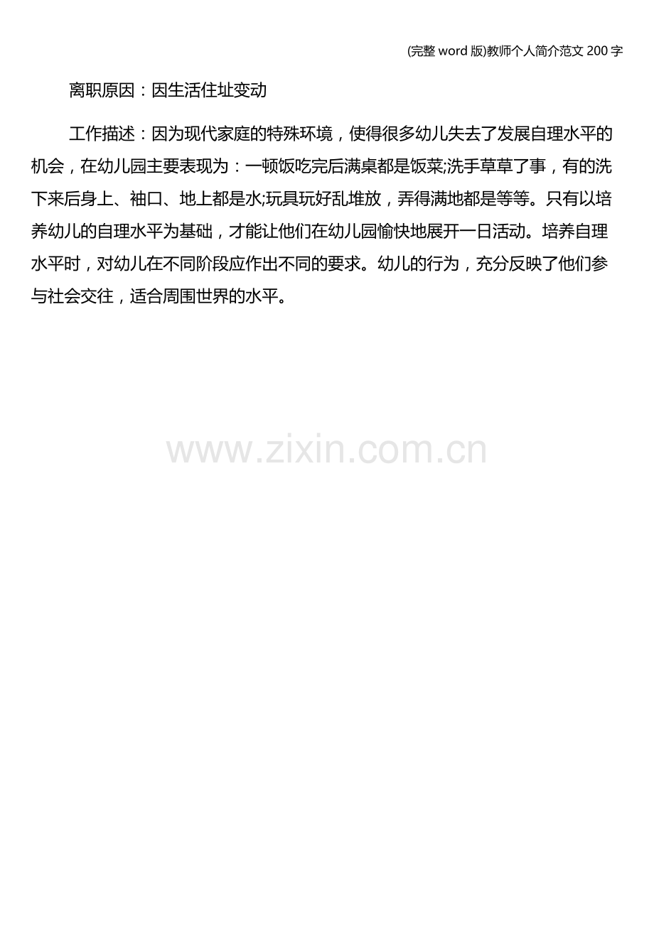 教师个人简介范文200字.doc_第3页