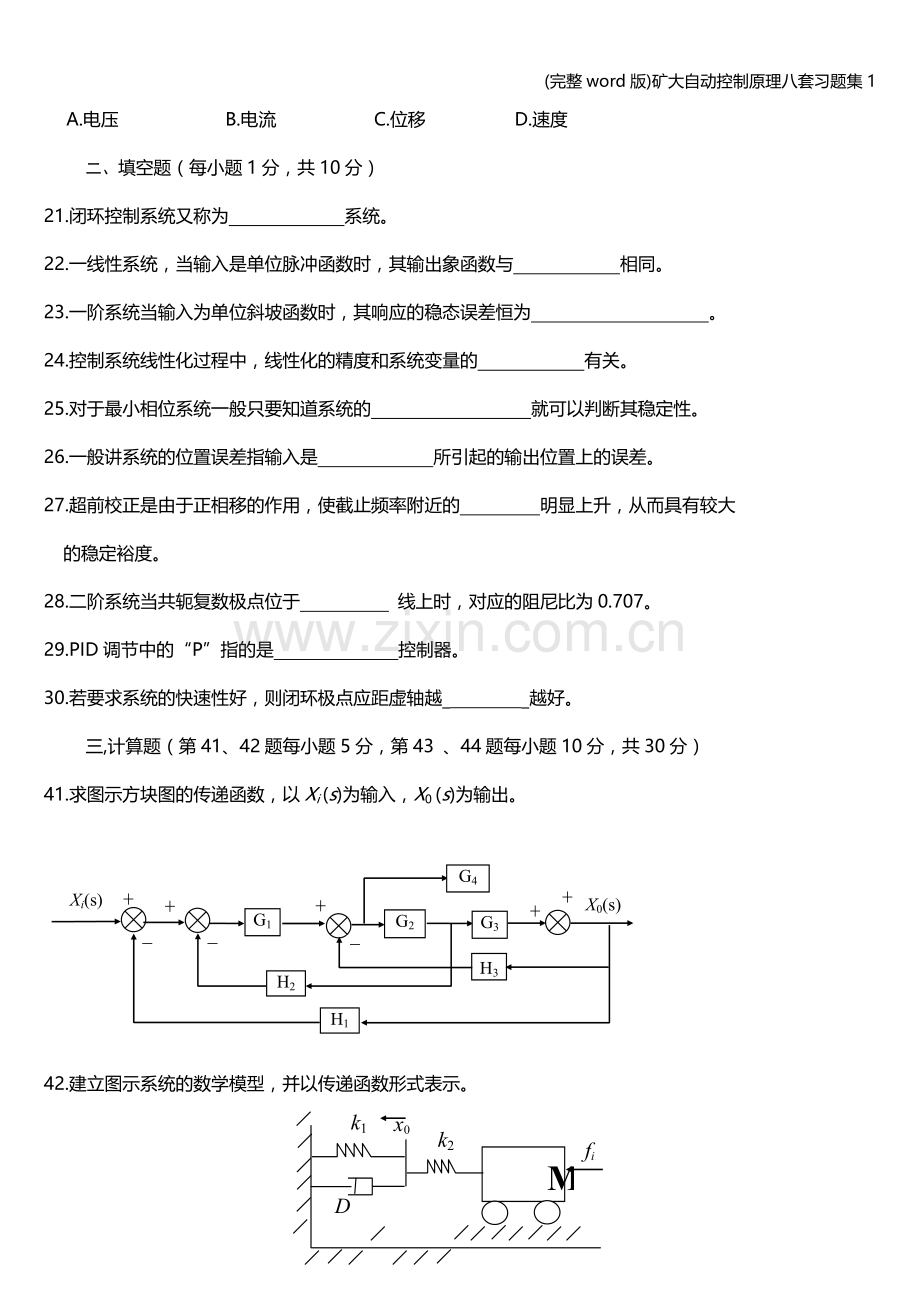 矿大自动控制原理八套习题集1.doc_第3页