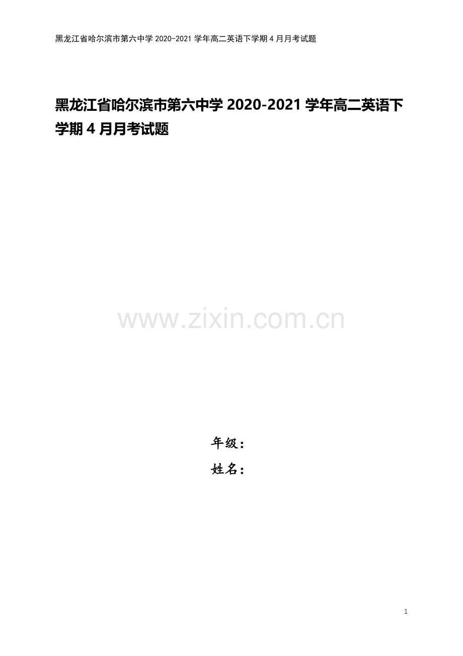 黑龙江省哈尔滨市第六中学2020-2021学年高二英语下学期4月月考试题.doc_第1页