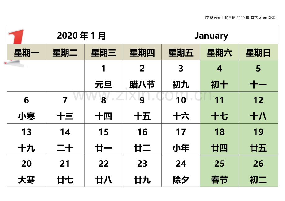 日历2020年-其它word版本.doc_第1页