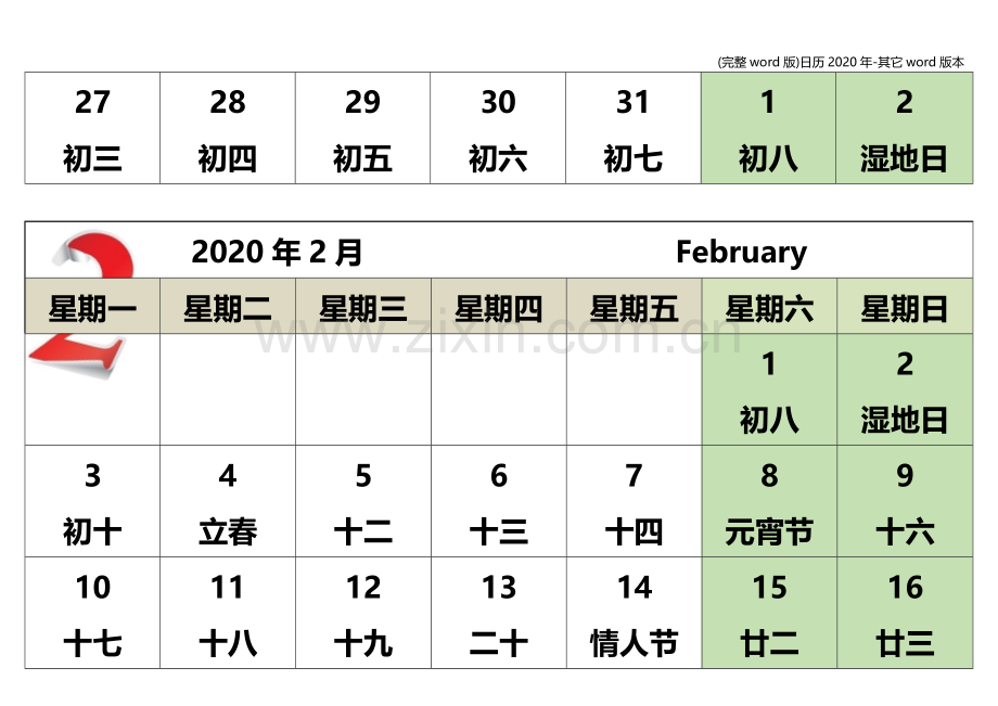 日历2020年-其它word版本.doc_第2页