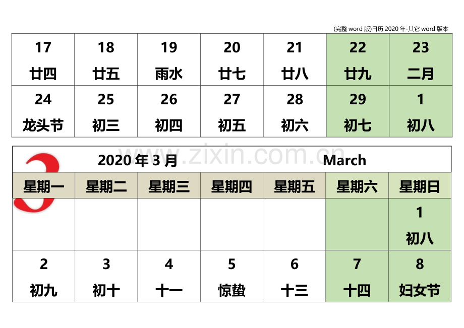 日历2020年-其它word版本.doc_第3页