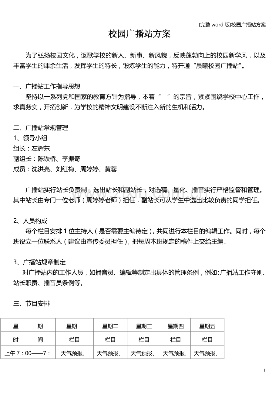 校园广播站方案.doc_第1页