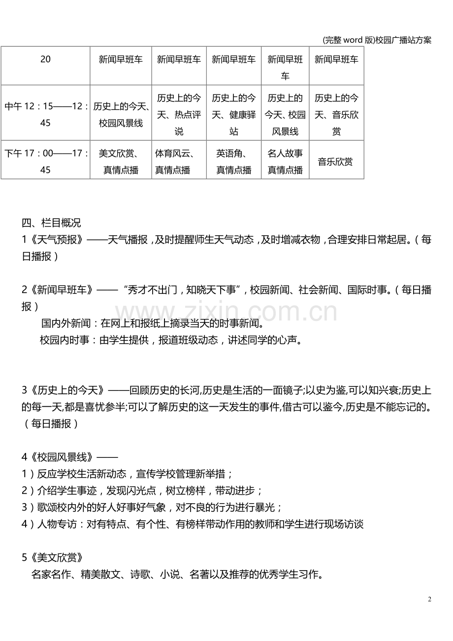 校园广播站方案.doc_第2页