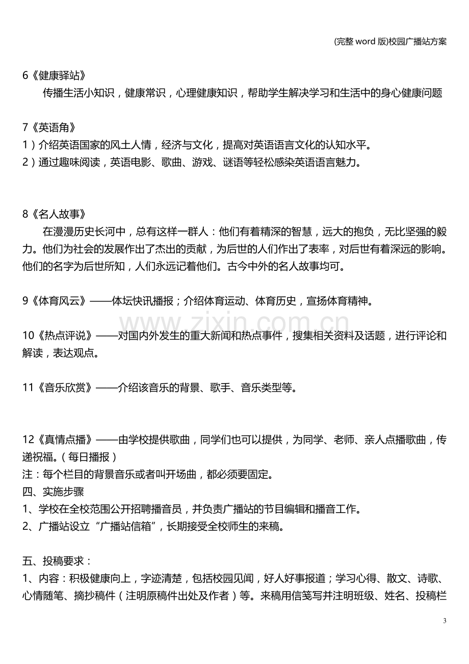 校园广播站方案.doc_第3页