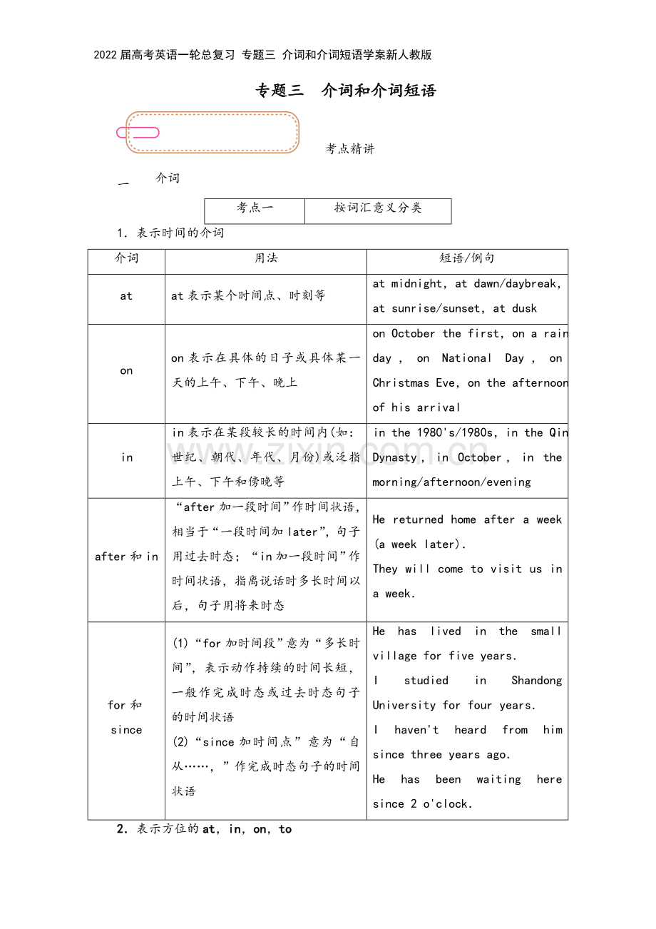 2022届高考英语一轮总复习-专题三-介词和介词短语学案新人教版.doc_第2页