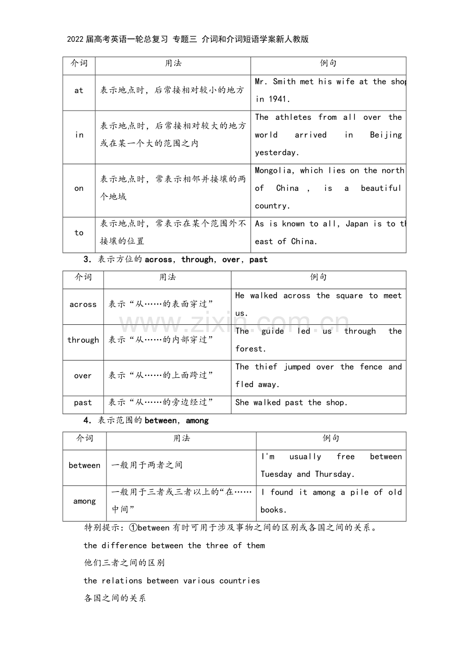 2022届高考英语一轮总复习-专题三-介词和介词短语学案新人教版.doc_第3页