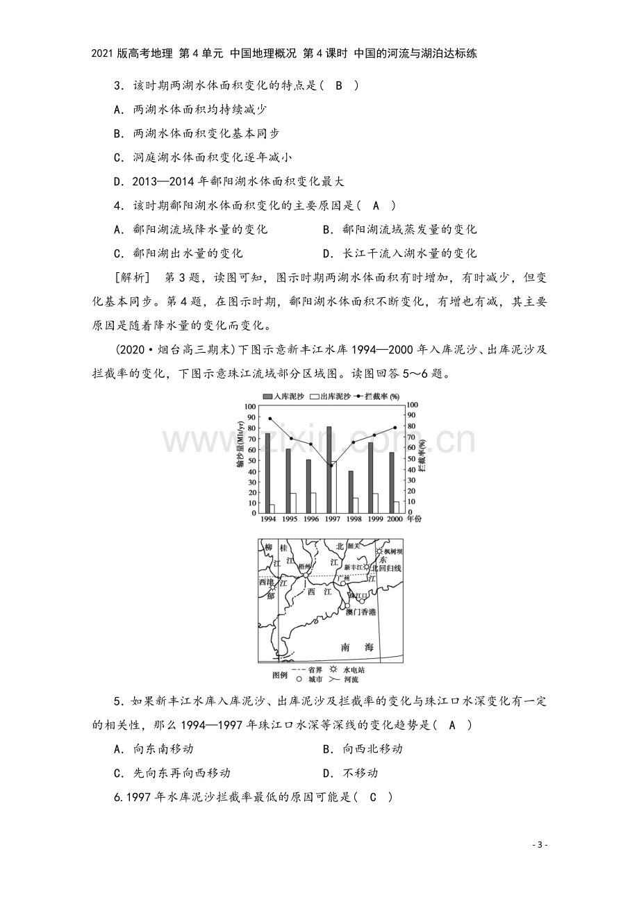 2021版高考地理-第4单元-中国地理概况-第4课时-中国的河流与湖泊达标练.doc_第3页