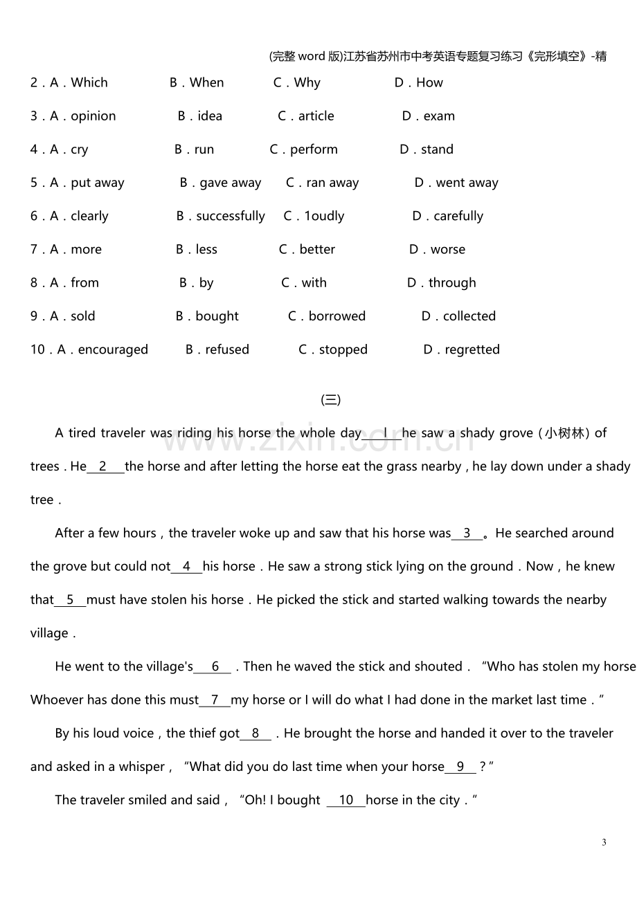江苏省苏州市中考英语专题复习练习《完形填空》.doc_第3页