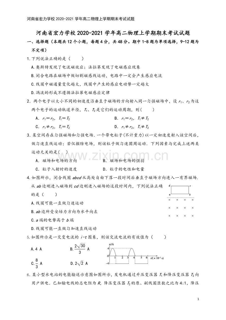 河南省宏力学校2020-2021学年高二物理上学期期末考试试题.doc_第2页