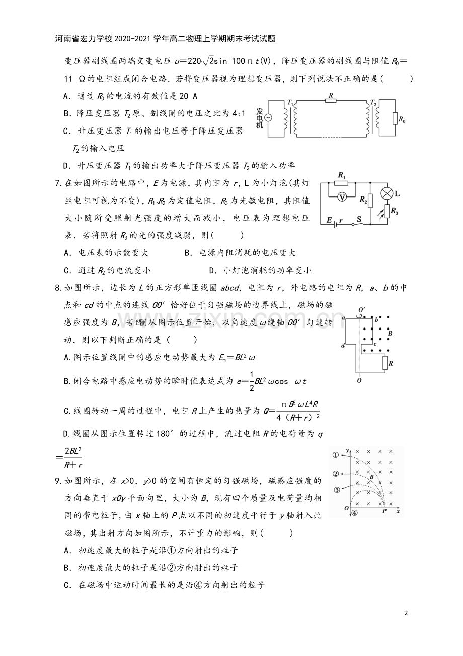 河南省宏力学校2020-2021学年高二物理上学期期末考试试题.doc_第3页