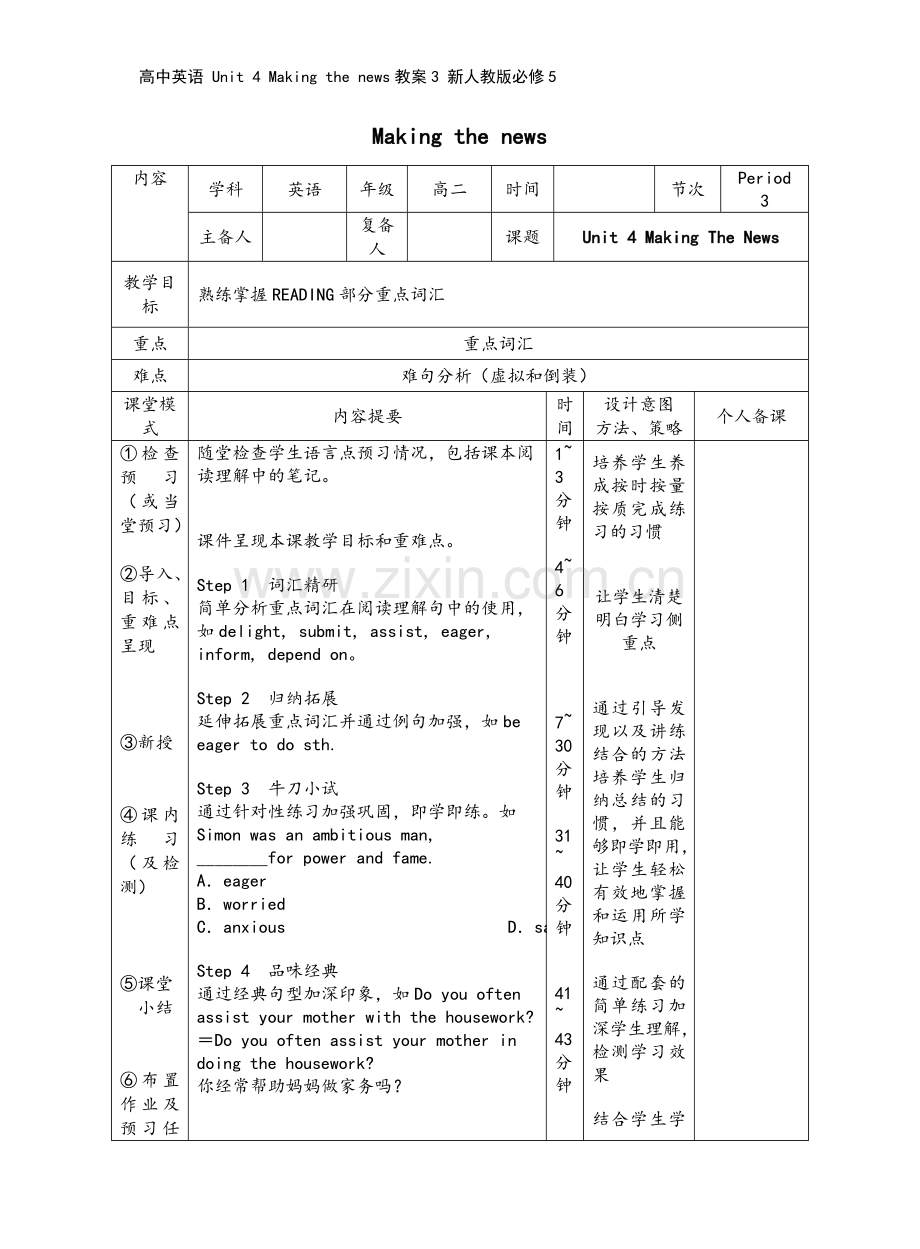 高中英语-Unit-4-Making-the-news教案3-新人教版必修5.doc_第2页