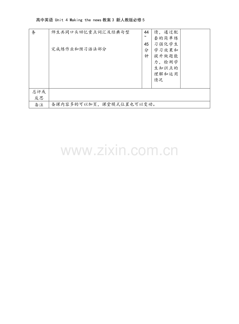 高中英语-Unit-4-Making-the-news教案3-新人教版必修5.doc_第3页