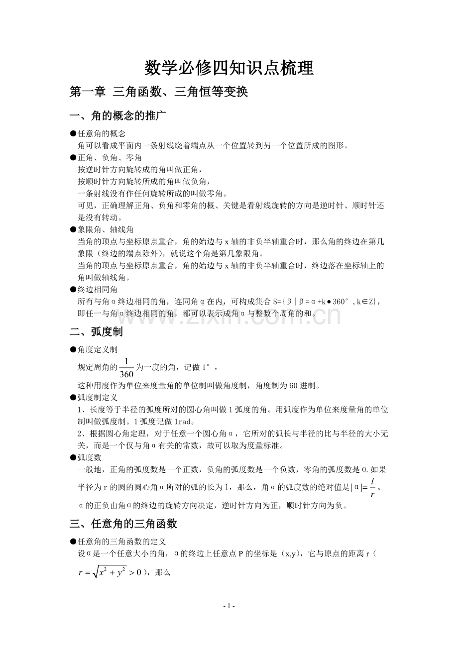 数学必修四知识点汇总430.pdf_第1页