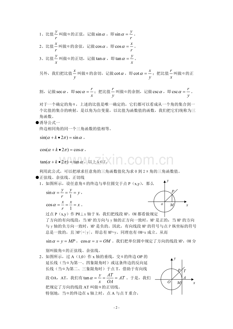 数学必修四知识点汇总430.pdf_第2页