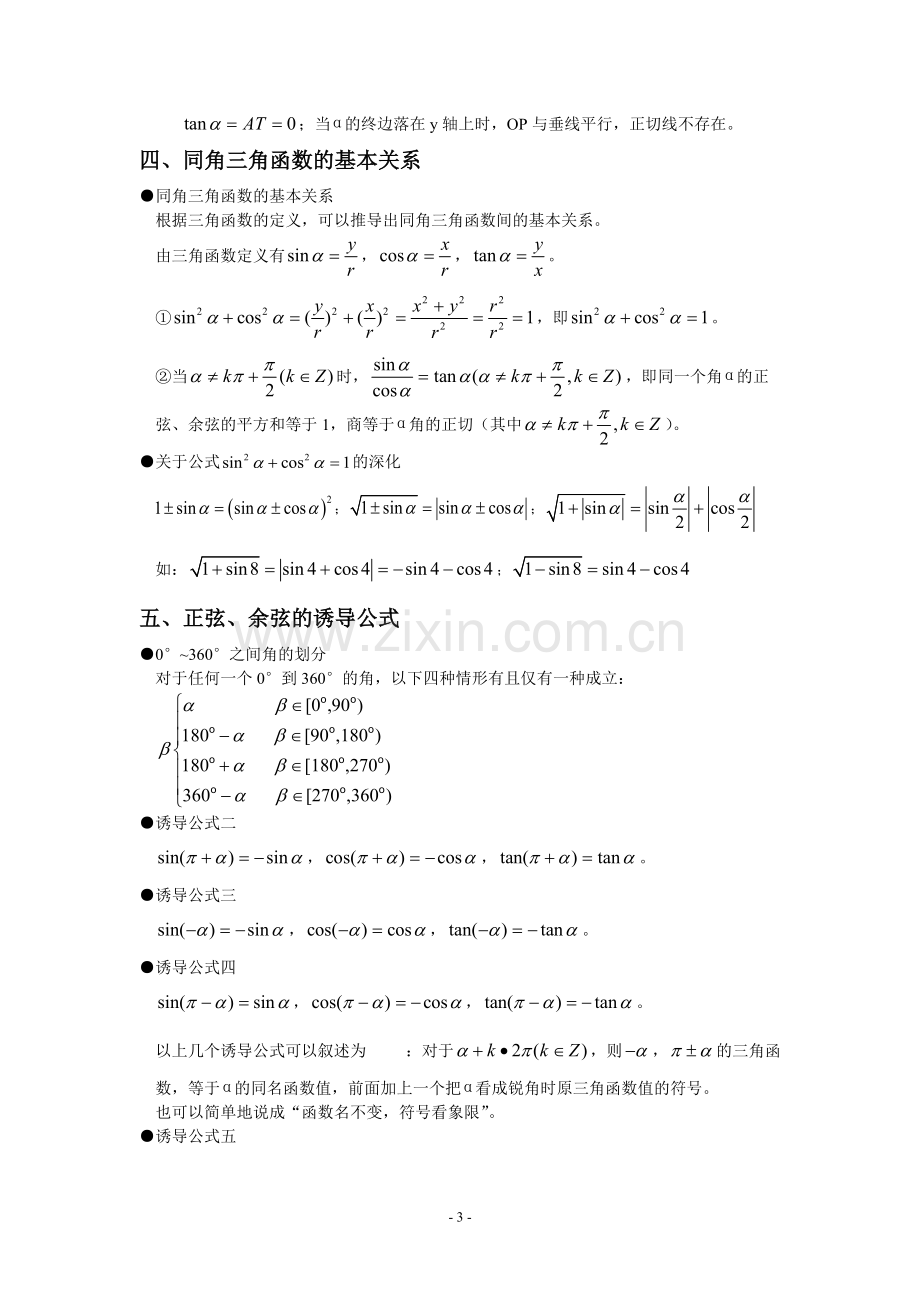 数学必修四知识点汇总430.pdf_第3页