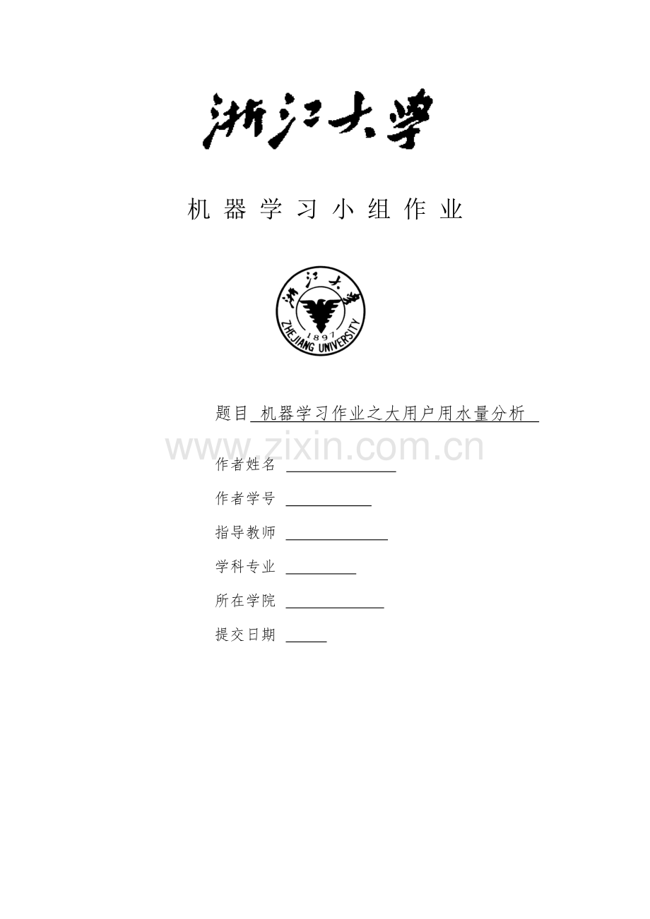 大用户用水量分析.pdf_第1页