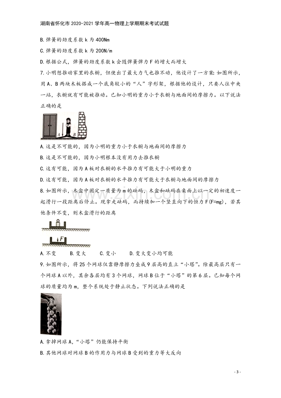 湖南省怀化市2020-2021学年高一物理上学期期末考试试题.doc_第3页