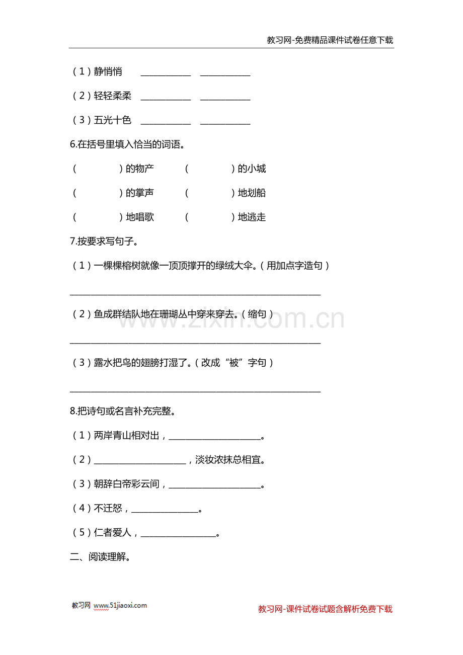 2018年部编版三年级语文上册期末试卷含答案.pdf_第2页