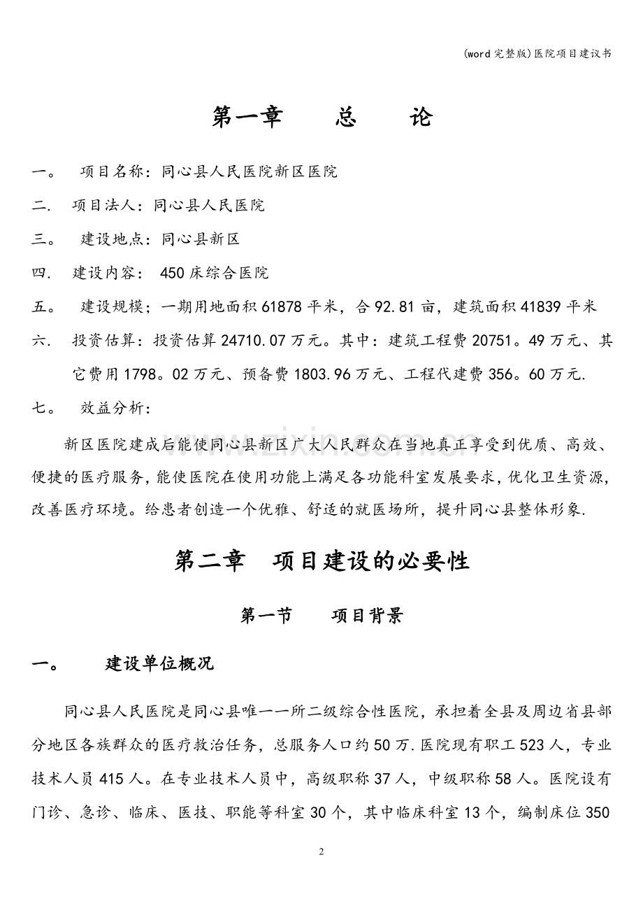 医院项目建议书.doc_第2页