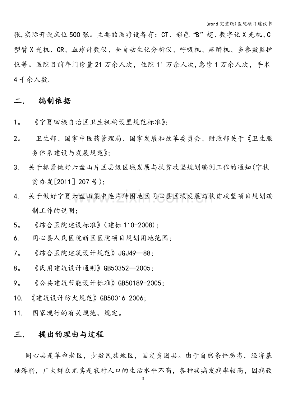 医院项目建议书.doc_第3页