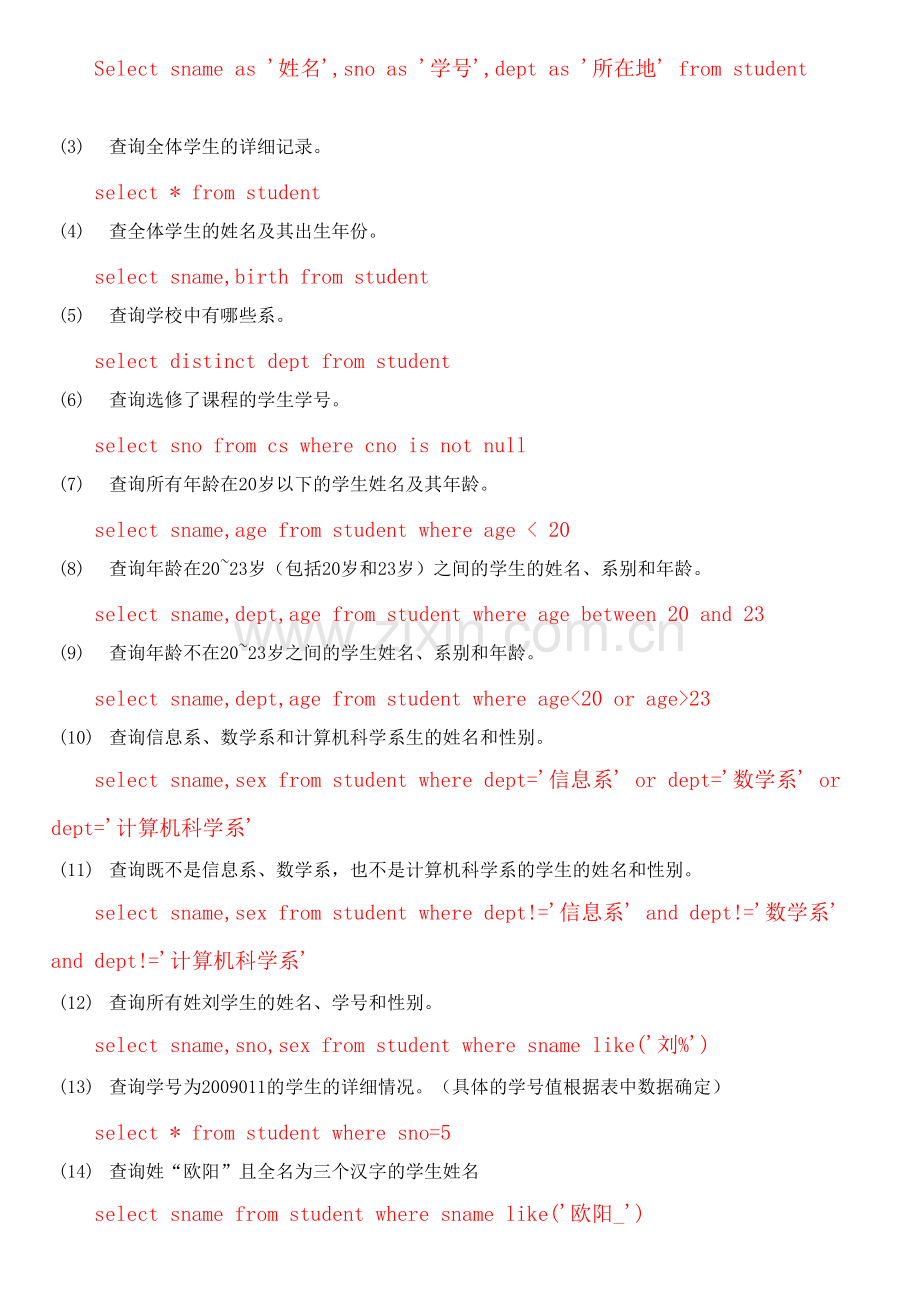 sql练习题+答案.pdf_第2页