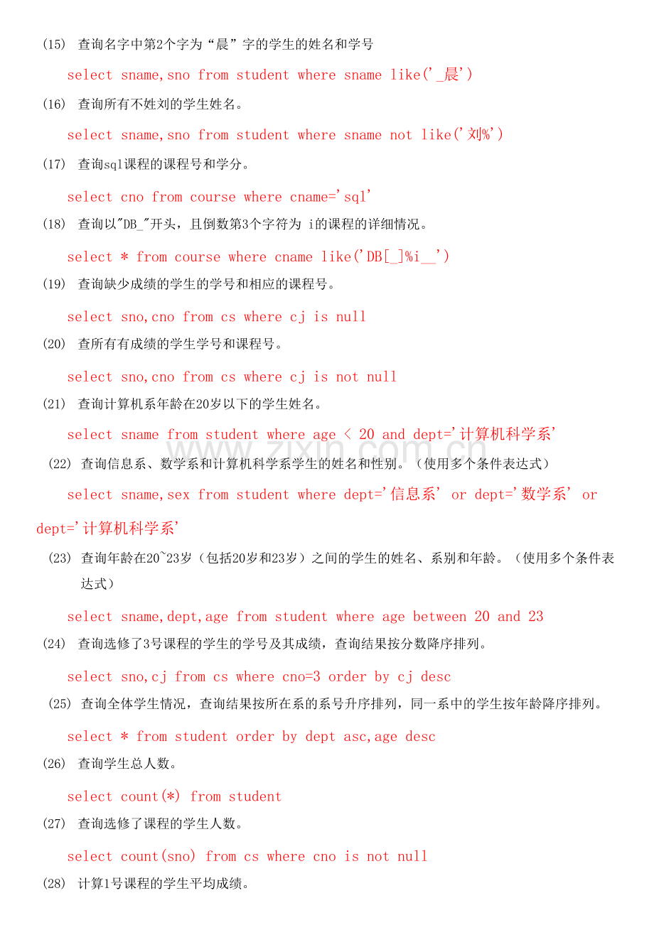 sql练习题+答案.pdf_第3页