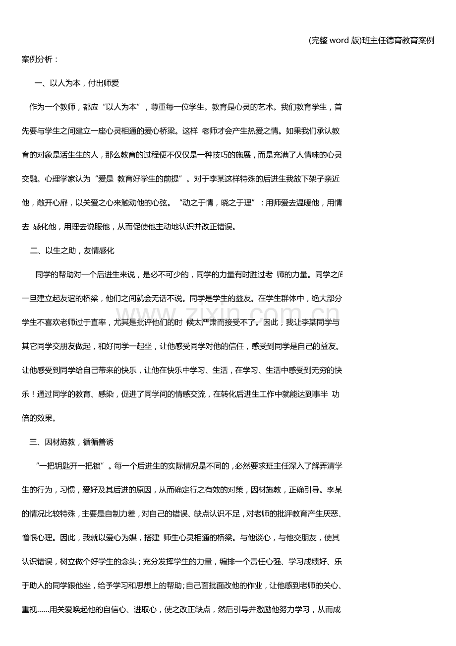 班主任德育教育案例.doc_第2页