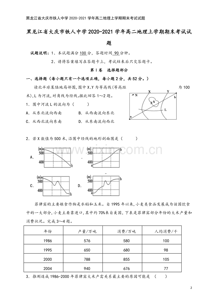 黑龙江省大庆市铁人中学2020-2021学年高二地理上学期期末考试试题.doc_第2页