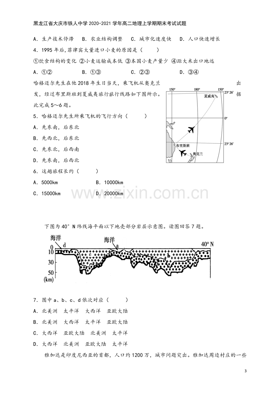 黑龙江省大庆市铁人中学2020-2021学年高二地理上学期期末考试试题.doc_第3页