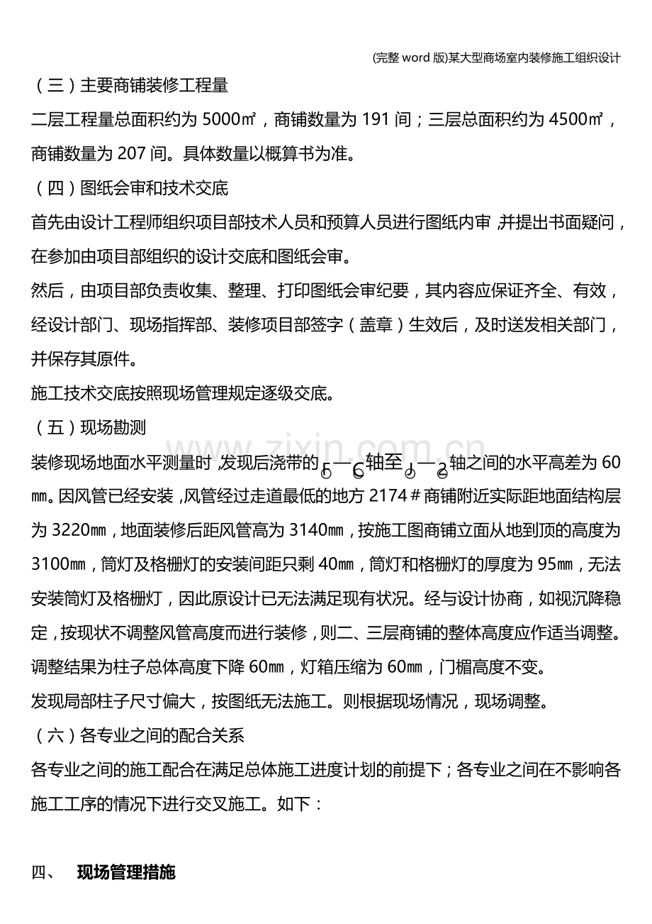 某大型商场室内装修施工组织设计.doc_第3页