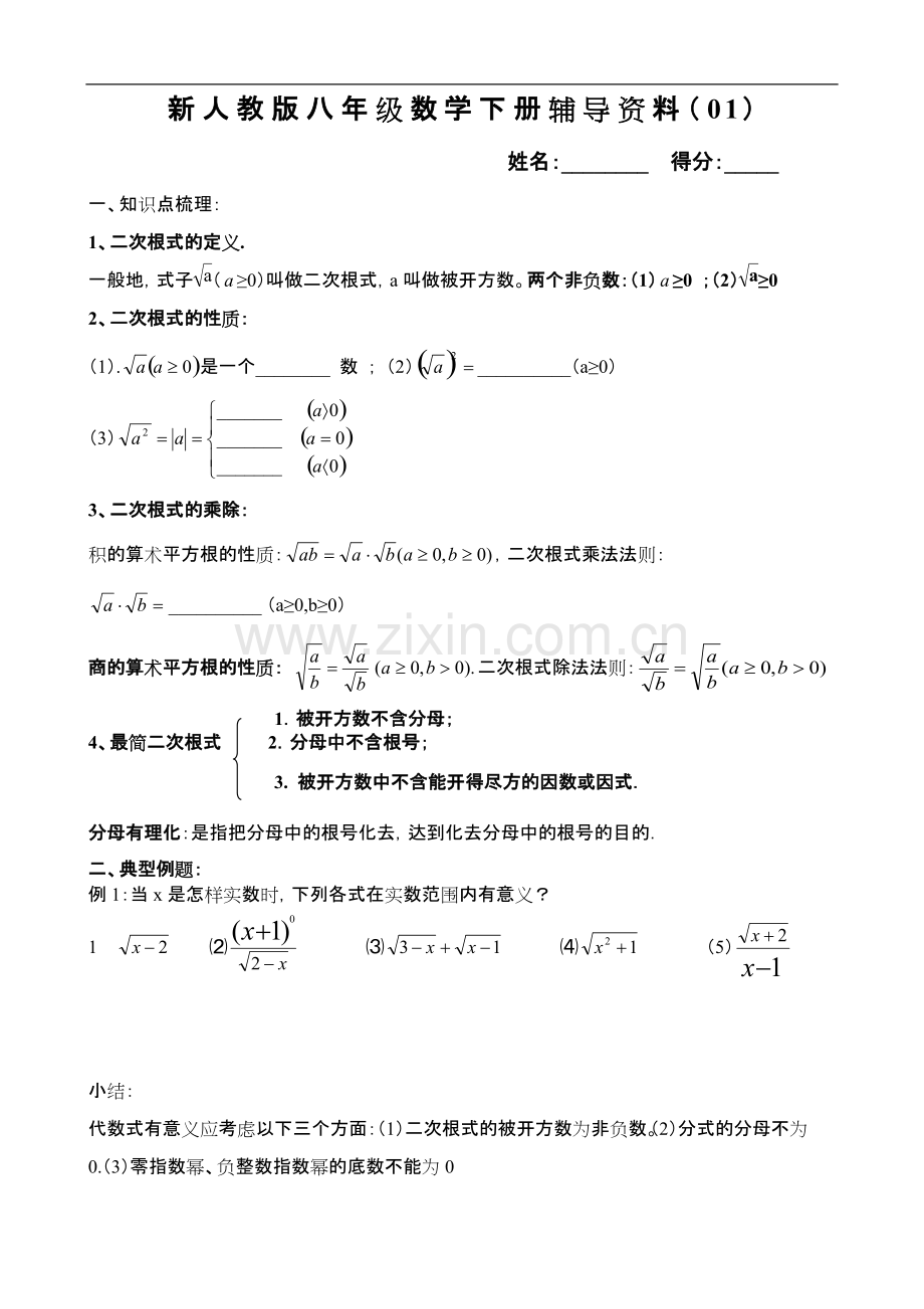 八年级数学下册培优辅导资料.pdf_第1页