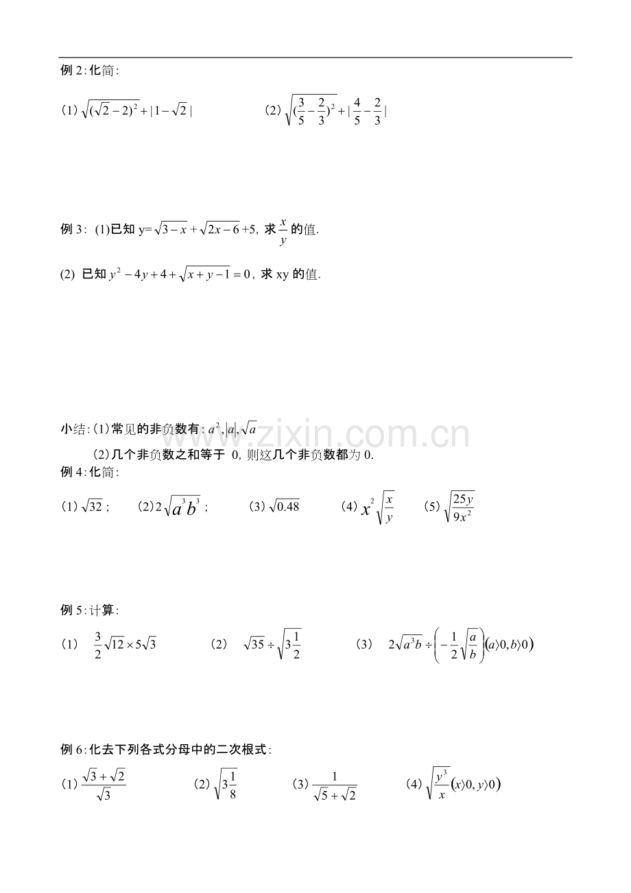 八年级数学下册培优辅导资料.pdf_第2页