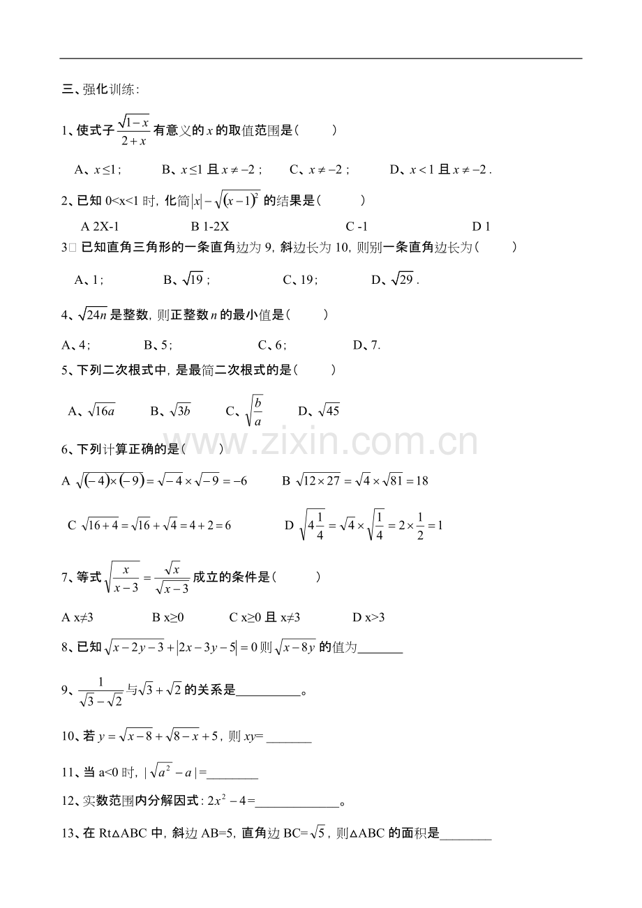 八年级数学下册培优辅导资料.pdf_第3页