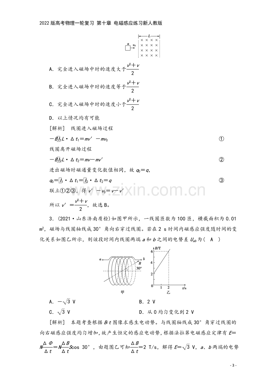 2022版高考物理一轮复习-第十章-电磁感应练习新人教版.doc_第3页