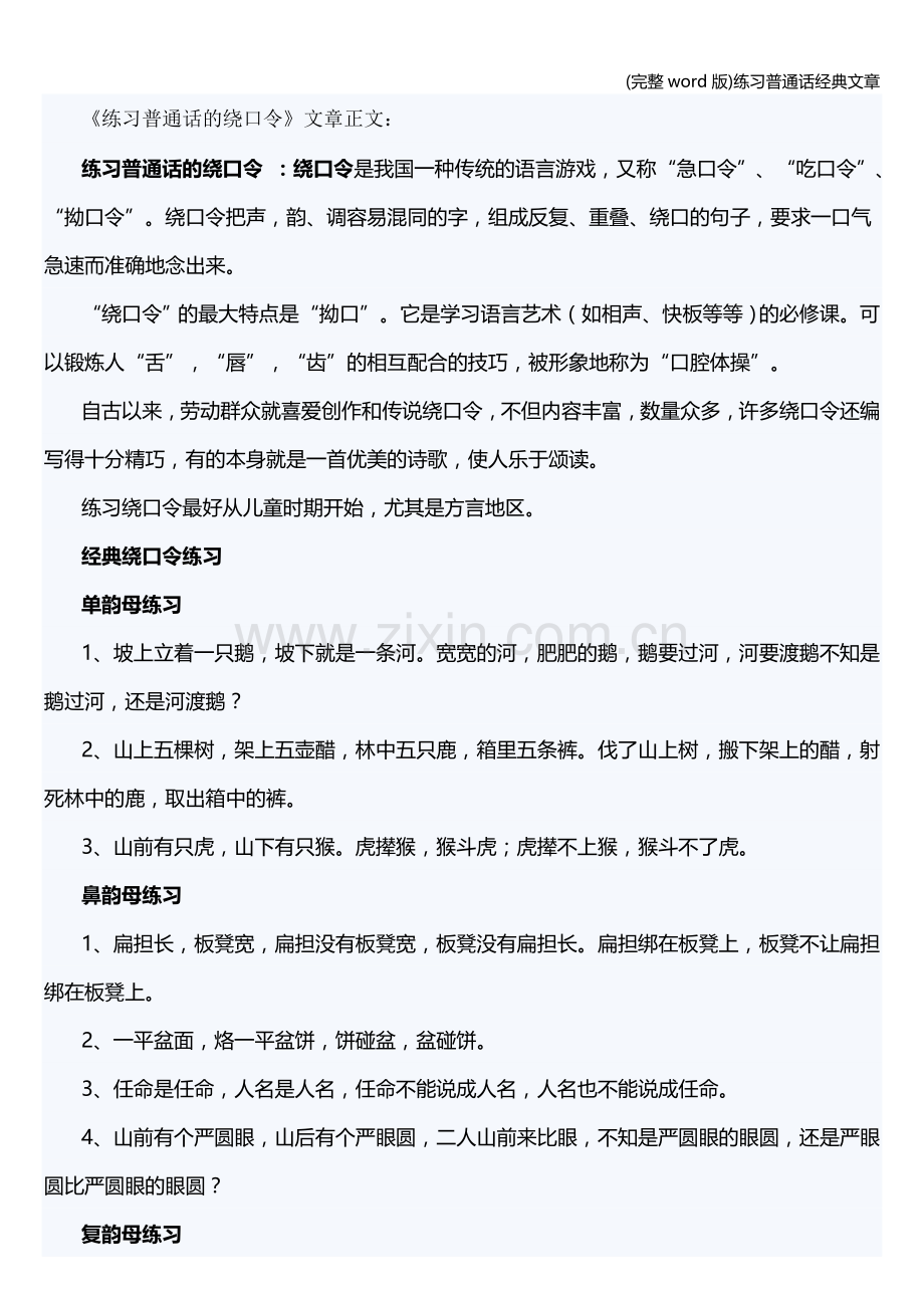 练习普通话经典文章.doc_第1页