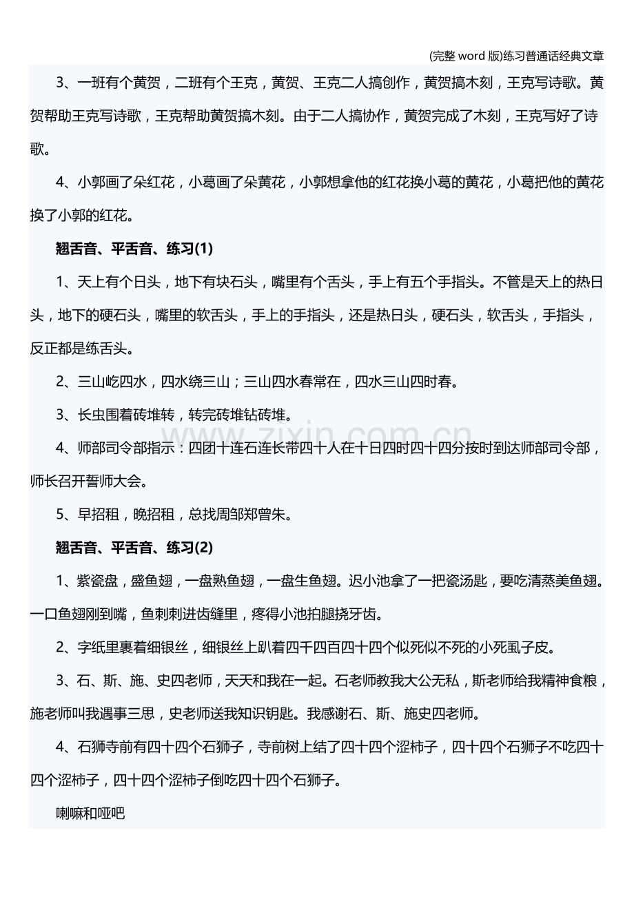 练习普通话经典文章.doc_第3页