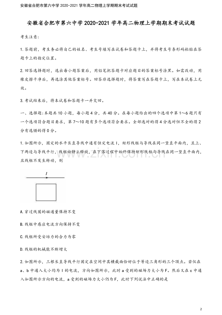 安徽省合肥市第六中学2020-2021学年高二物理上学期期末考试试题.doc_第2页