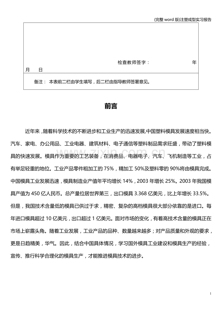 注塑成型实习报告.doc_第2页