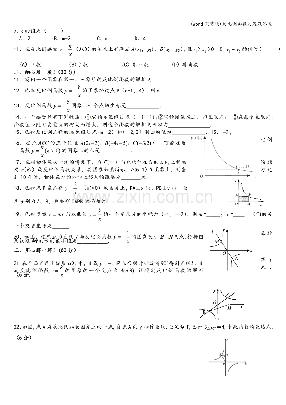 反比例函数习题及答案.doc_第2页