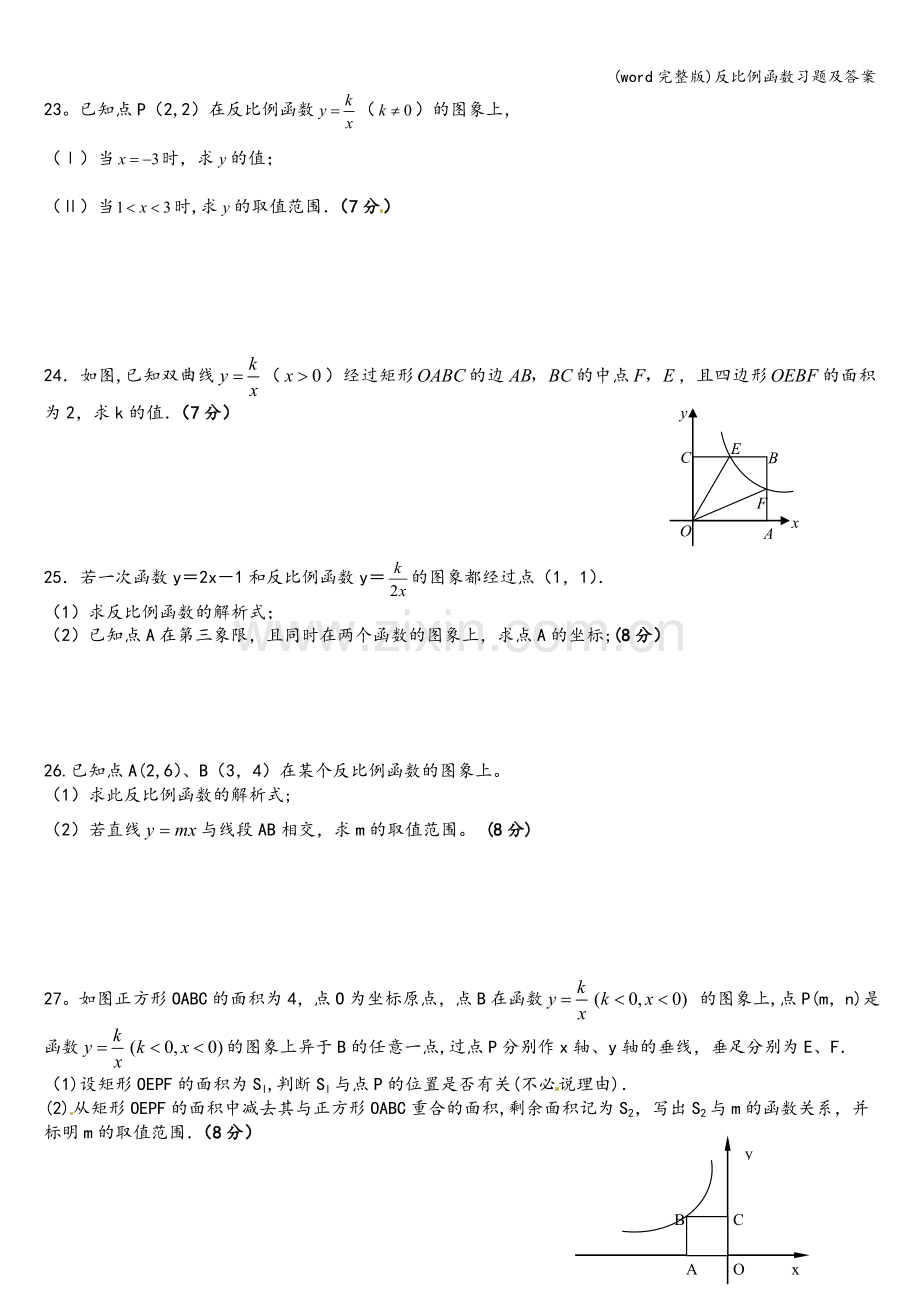 反比例函数习题及答案.doc_第3页