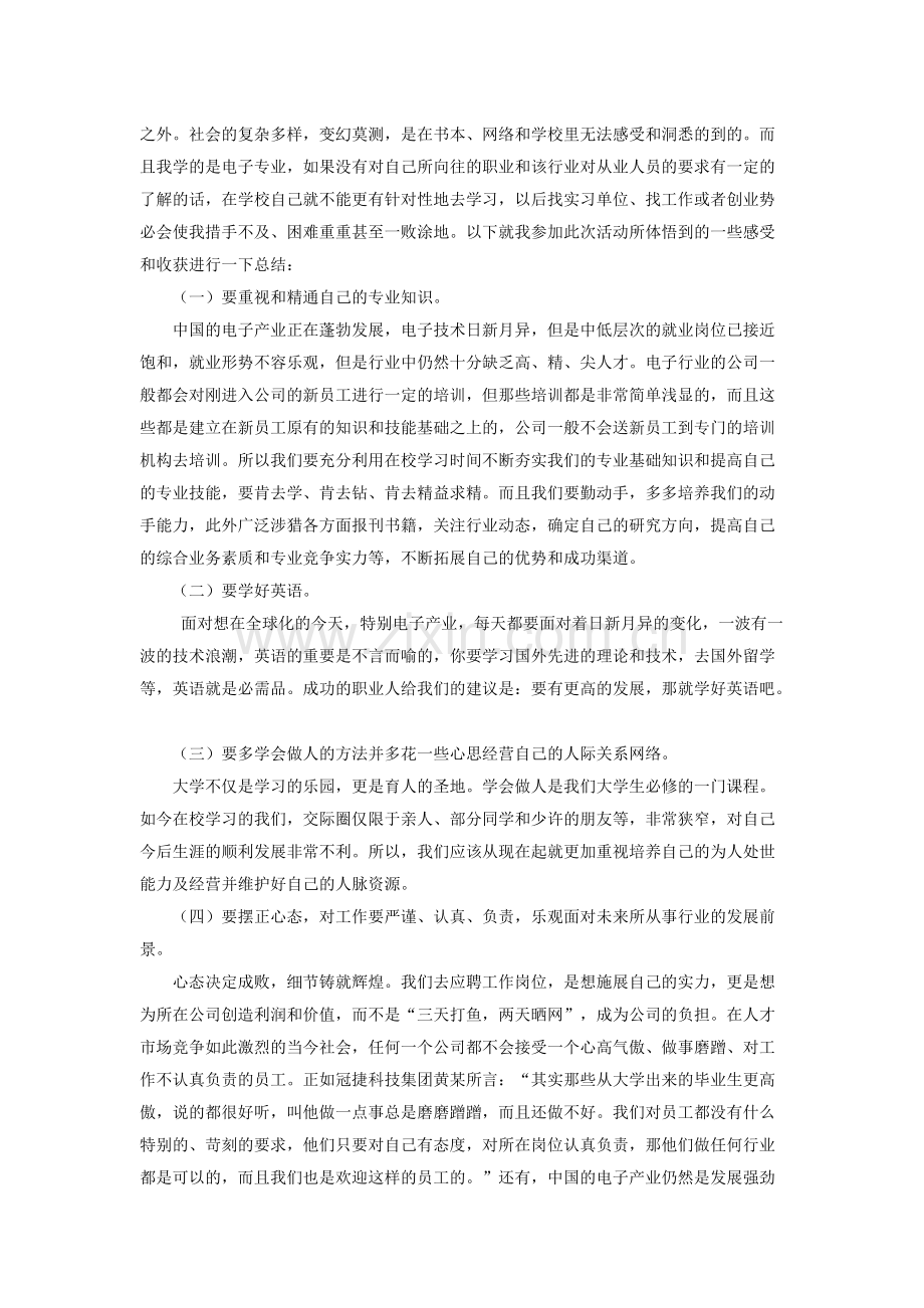 大学生职业生涯规划人物访谈范例和报告.pdf_第3页