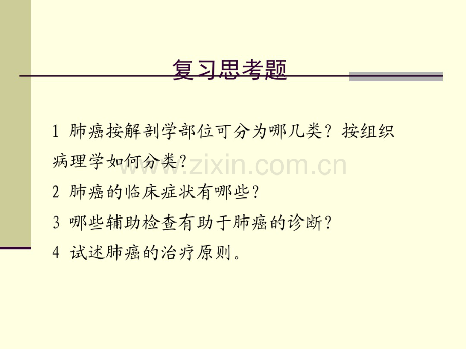 食管癌讲座.pdf_第2页