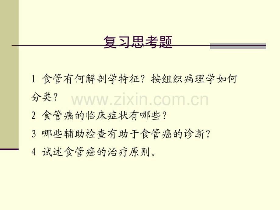 食管癌讲座.pdf_第3页