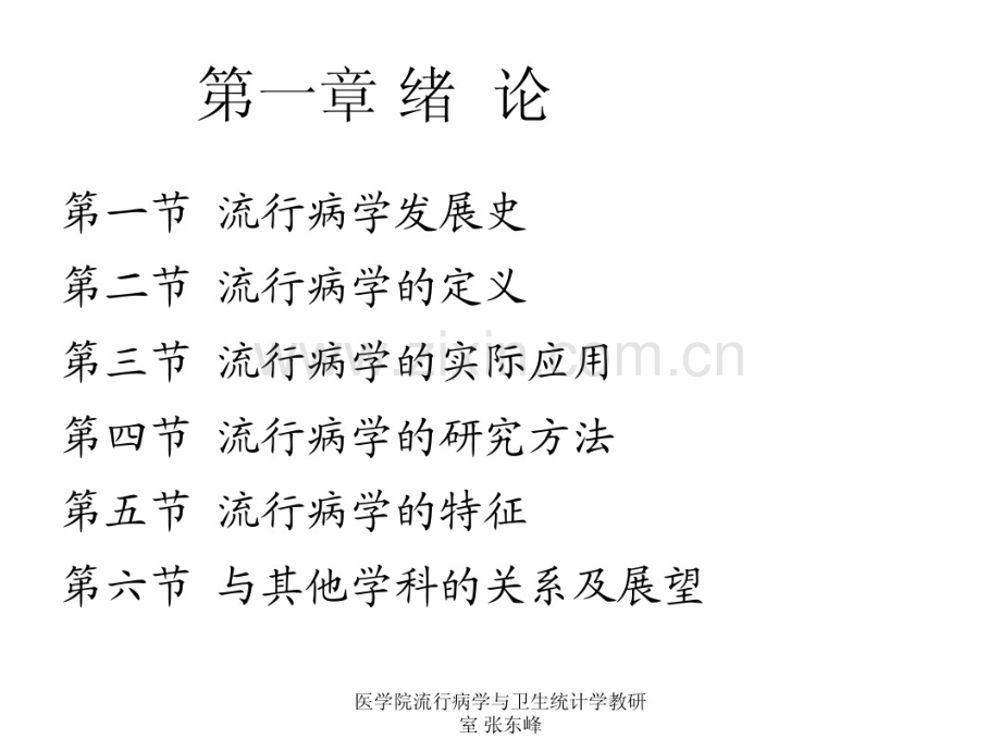 1流行病学概论.pdf_第2页