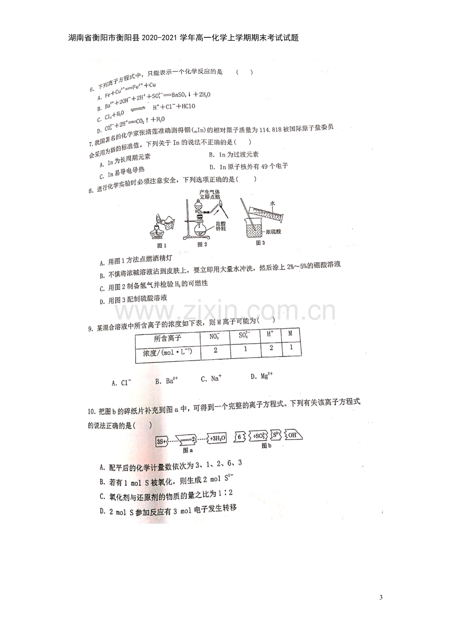 湖南省衡阳市衡阳县2020-2021学年高一化学上学期期末考试试题.doc_第3页