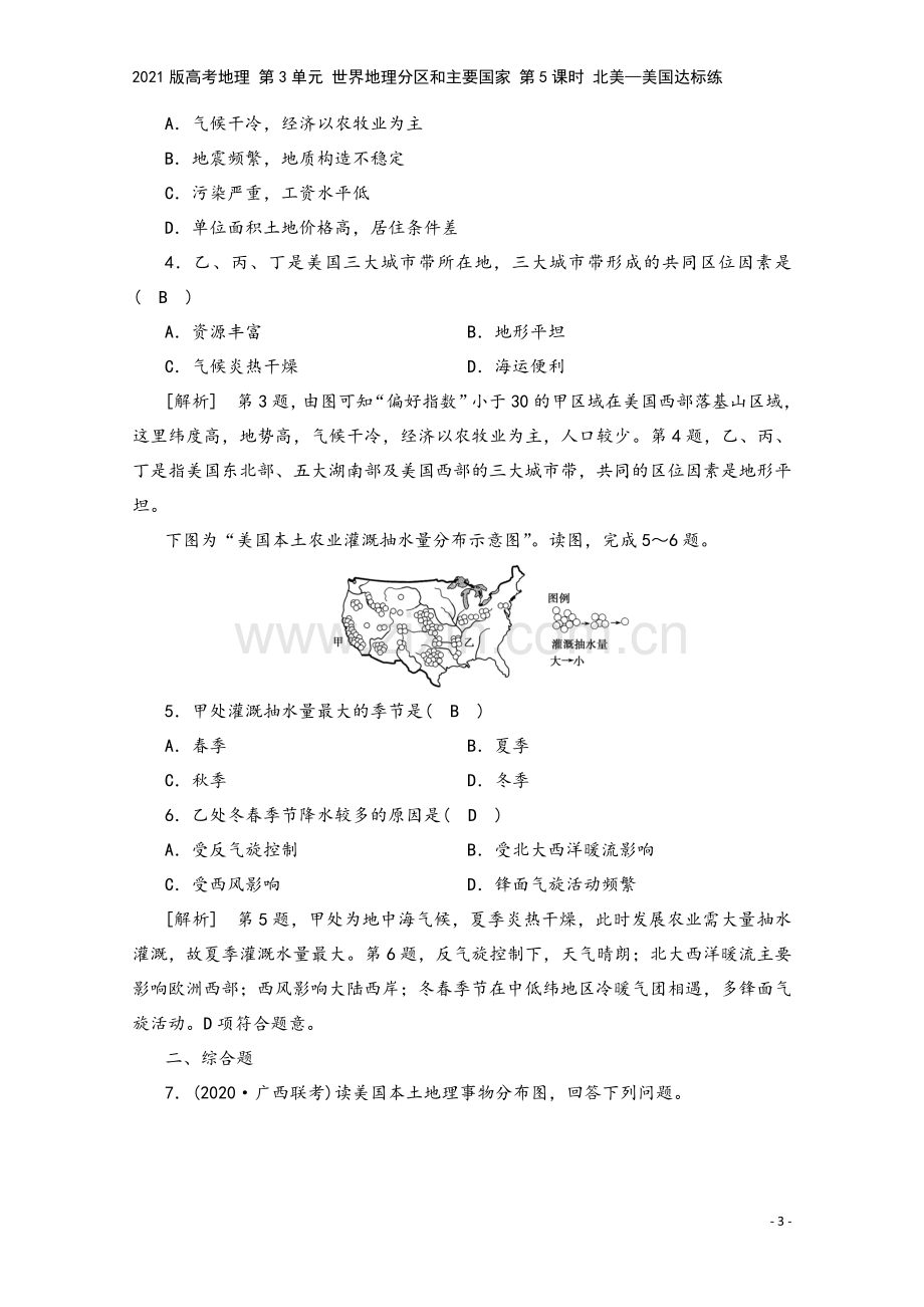 2021版高考地理-第3单元-世界地理分区和主要国家-第5课时-北美—美国达标练.doc_第3页